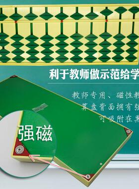 11档5珠大算盘磁性教具不滑珠老师专用算盘教学算盘 磁性算盘防滑
