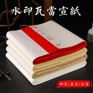 四尺对开五彩仿古宣纸半生半熟瓦当纸对联纸七言毛笔书法专用纸