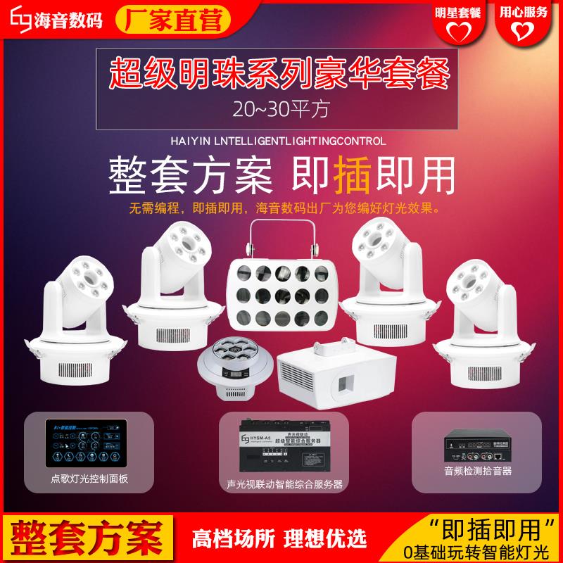 智能灯光DMX512摇头灯控制器套餐灯具控制声光联动ktv舞台灯光