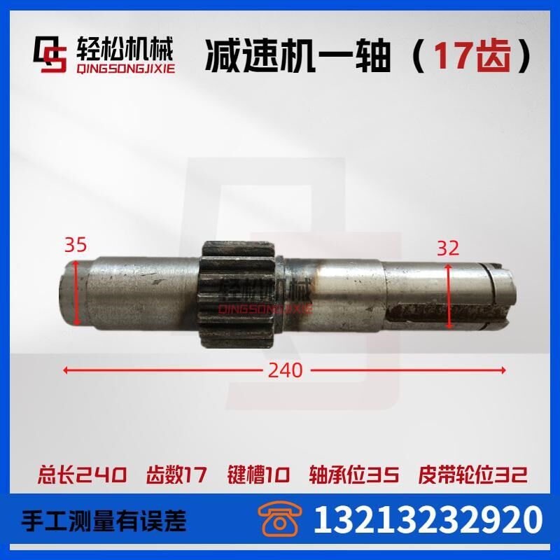 JG320爬梯搅拌机减速机齿轮配件提升搅拌机爬墙虎上料搅拌机250型