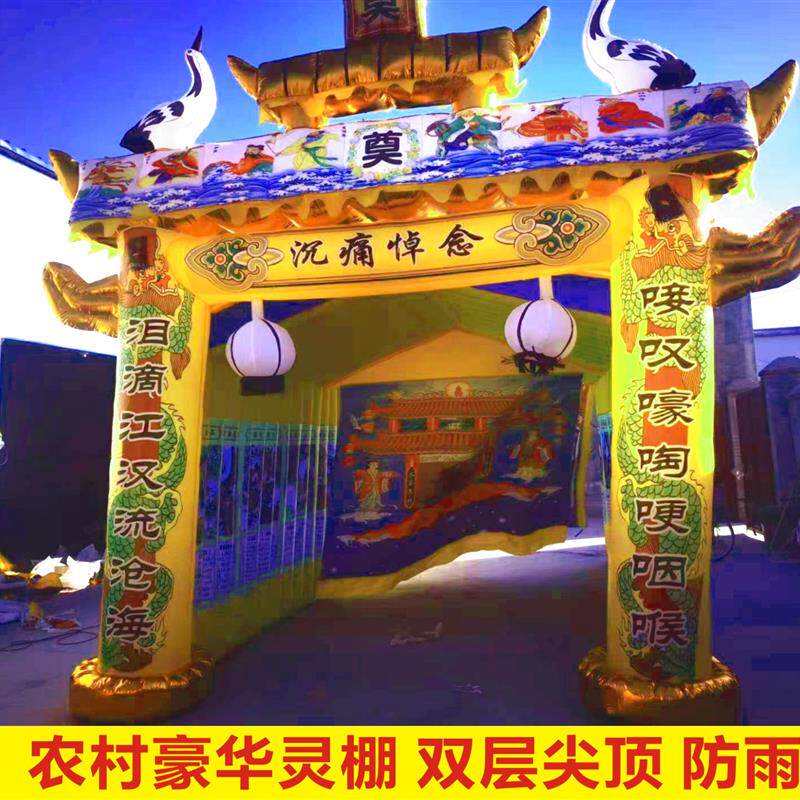 豪华充气夜光灵棚农村白事专用气棚灵堂气模拱门帐篷丧事殡葬灵棚