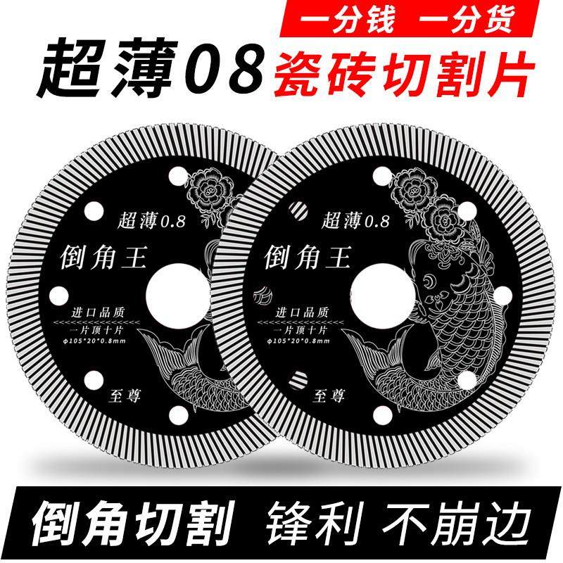 超薄08瓷砖倒角王角磨机切割片岩板微晶石玻化砖大理石云石机锯片,标准件/零部件/工业耗材,切割片/磨片,淘宝优惠券,粉丝福利购,淘宝优惠卷