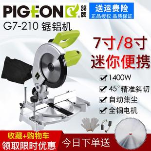 210锯铝机7寸8寸高精度小型精密45度斜切迷你便携木界铝机 鸽牌G7
