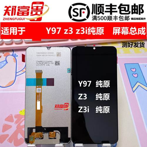 郑富贵屏幕适用于 于vivo Y97 z3 z3i纯原屏幕总成显示一体屏盖板