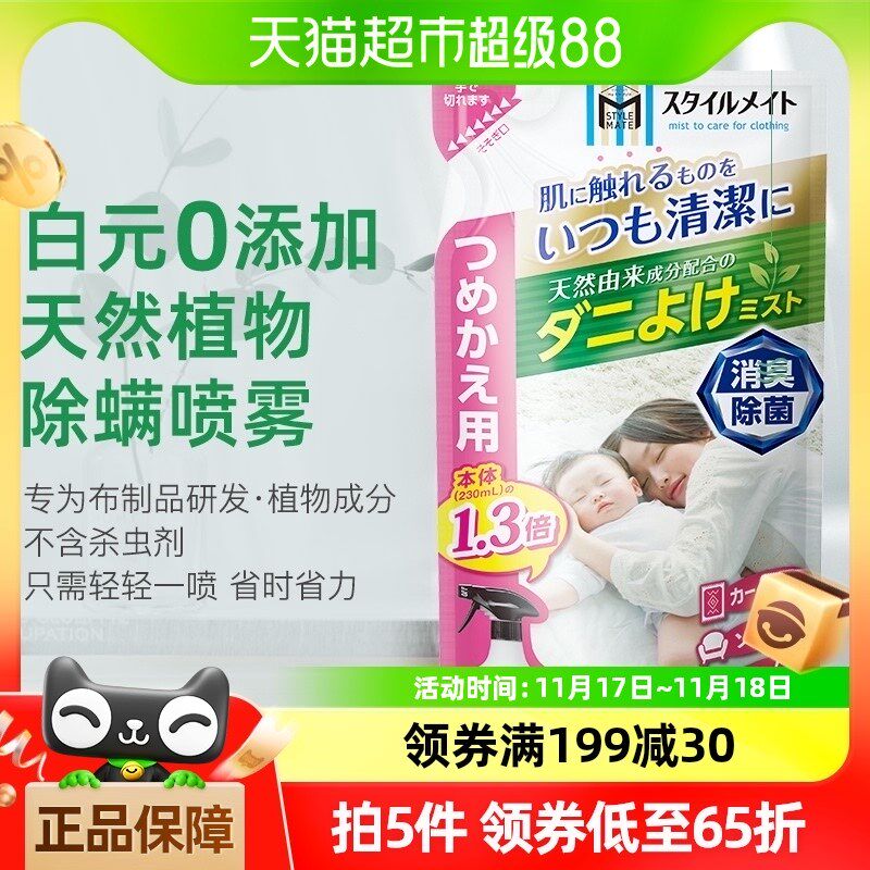 进口白元除螨喷雾剂宠物床上被褥除螨免洗家用替换装补充液