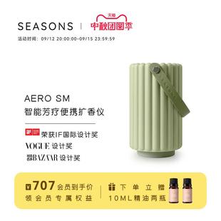 SEASONS季节香薰 AERO智能芳疗便携冷香仪无水无线香氛机扩香仪