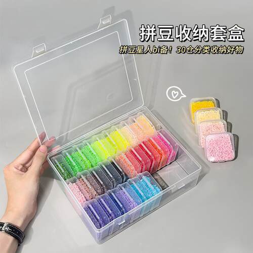 透明分格拼豆串珠收纳盒