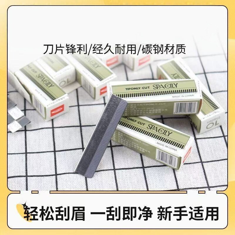 碳钢锋利耐用新手适用修眉刀