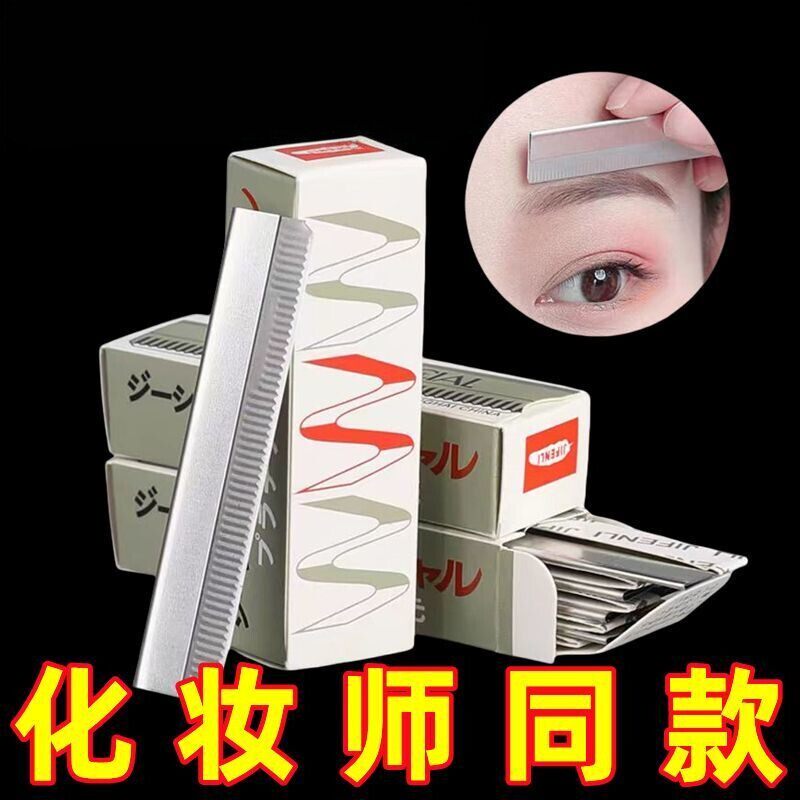 专业修眉刀片锋利安全化妆师同款