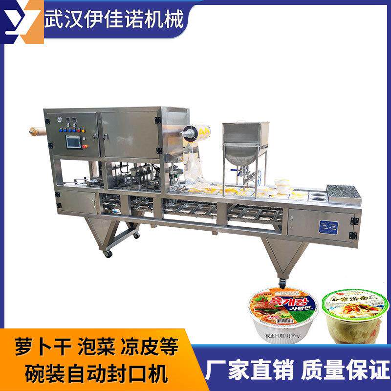 武汉伊佳诺一出二塑料碗装萝卜干泡菜自动封口机碗装凉皮封口机