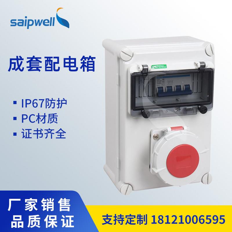 斯普1回路大功率工业插座箱防水箱密封设备电源配电箱成套检修箱