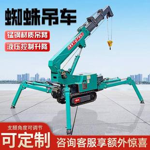 悬臂伸缩高空吊机 履带蜘蛛吊车小型蜘蛛起重吊车遥控吊臂自行走式