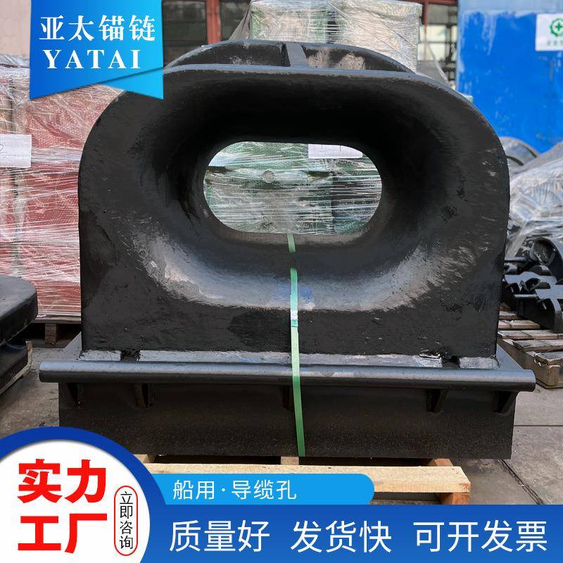 厂家加工定制船用导缆孔舾装件提供各大船检证书