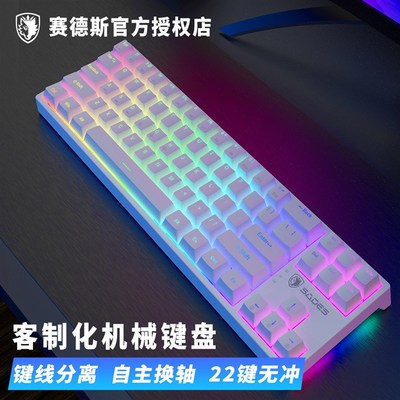SADES/赛德斯幻影71键机械键盘青轴有线热插拔客制化游戏电脑通用