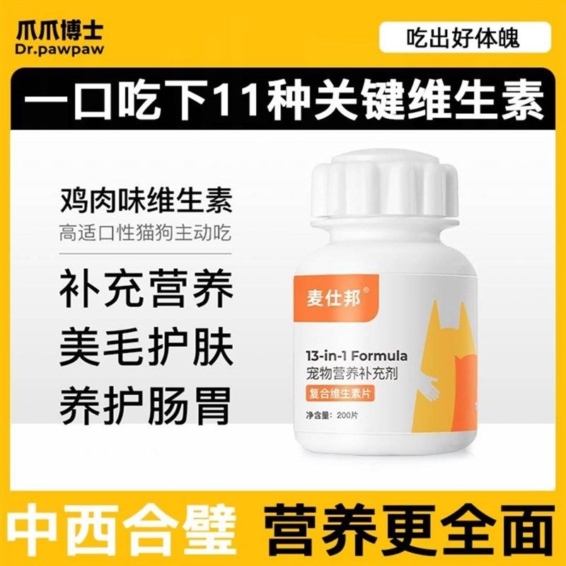 爪爪博士麦仕邦宠物复合维生素片猫咪狗狗猫多维美毛营养补充,宠物/宠物食品及用品,猫氨基酸/维生素/钙铁锌,淘宝优惠券,粉丝福利购,淘宝优惠卷
