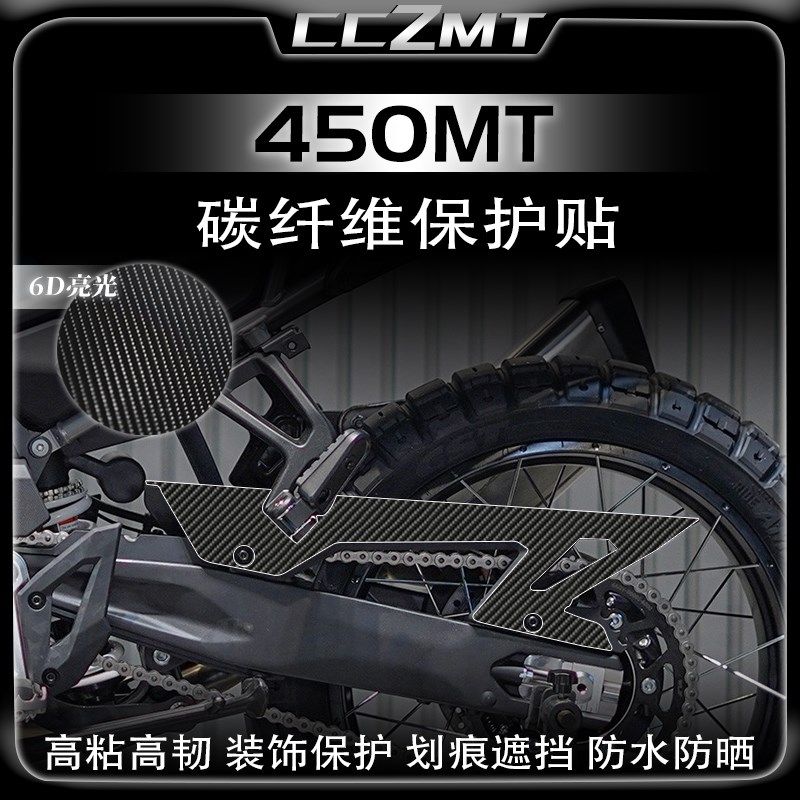适用24款春风450MT碳纤维贴膜油箱贴车身保护贴防水贴纸改装配件,摩托车/装备/配件,贴纸/贴膜,淘宝优惠券,粉丝福利购,淘宝优惠卷