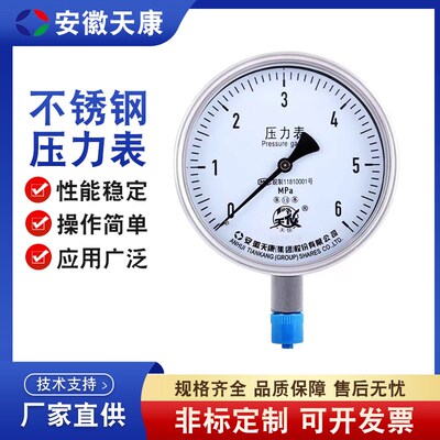 安徽天康压力仪表不锈钢压力表Y-100B 安全型压力表油压气压水压