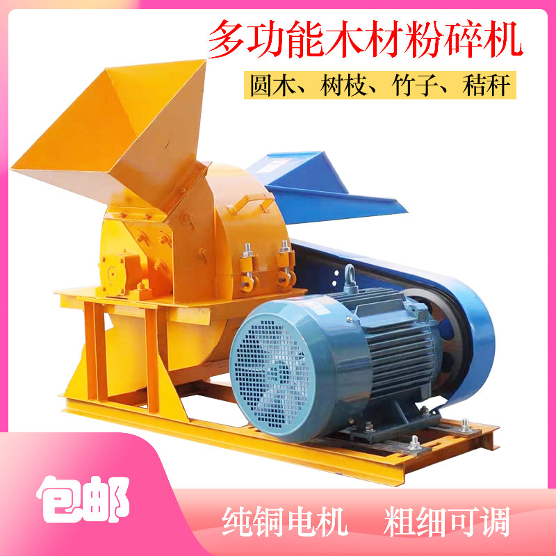 多功能木材粉碎机树枝竹子小边角料破碎机食用菌木屑锯末机可移动