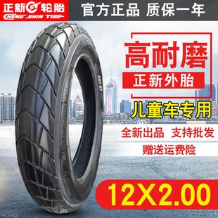 正新儿童车轮胎12x2.00电动玩具车通用前后胎 200一寸童车厦门