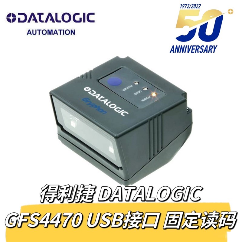 Datalogic 得利捷GFS4400 GFS4470 二维码固定式扫描器 USB接口