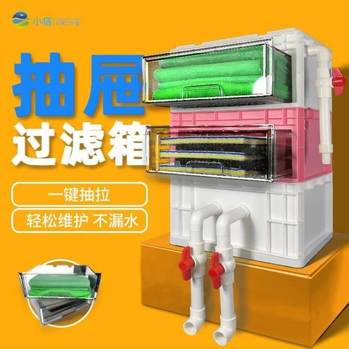 周转箱抽屉过滤鱼缸周转箱过滤抽屉式过滤盒滴流盒PC底滤干湿分离