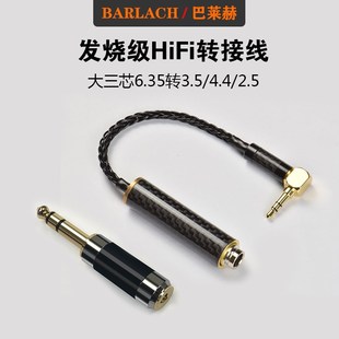 大三芯音响6.5母转接线无失真6.35公头转4.4耳放机2.5平衡3.5立体