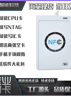 Acr122U NFC读写软体IC卡UID卡CUID卡复制智能修改 IC卡还原Dump
