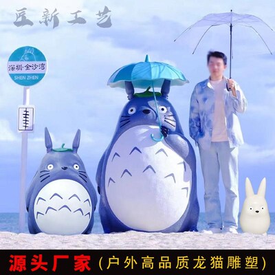 网红卡通宫崎骏龙猫玻璃钢雕塑户外庭院花园日料店装饰落地大摆件