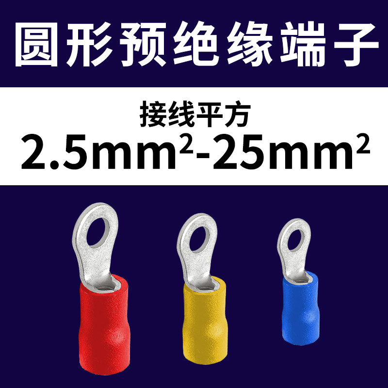 RV3.5/5.5/8-4/5/6冷压接线端子圆形预绝缘端头O型铜鼻子紫铜线耳