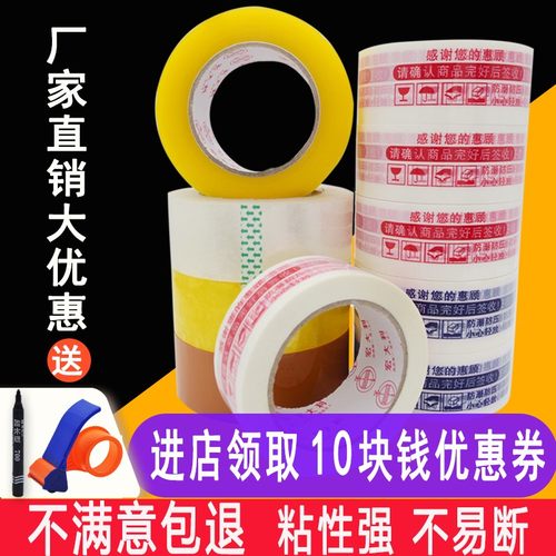 淘宝警示语胶带快递打包装封口胶纸透明胶带大卷封箱带宽胶布
