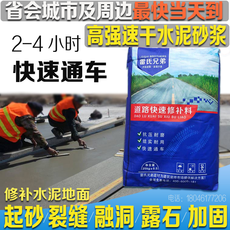 混凝土水泥地面快速修补剂材料修复路面裂缝起砂高强度速干砂浆