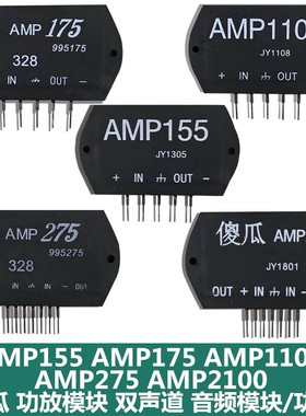 原装傻瓜AMP175 AMP1100 275 2100 喇叭模块膜集成电路功放25-32V