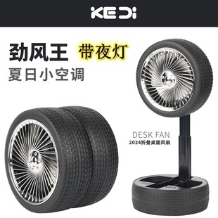个性 可收纳宿舍带夜灯光桌面蓄电扇 时尚 轮胎充电风扇车轮折叠台式