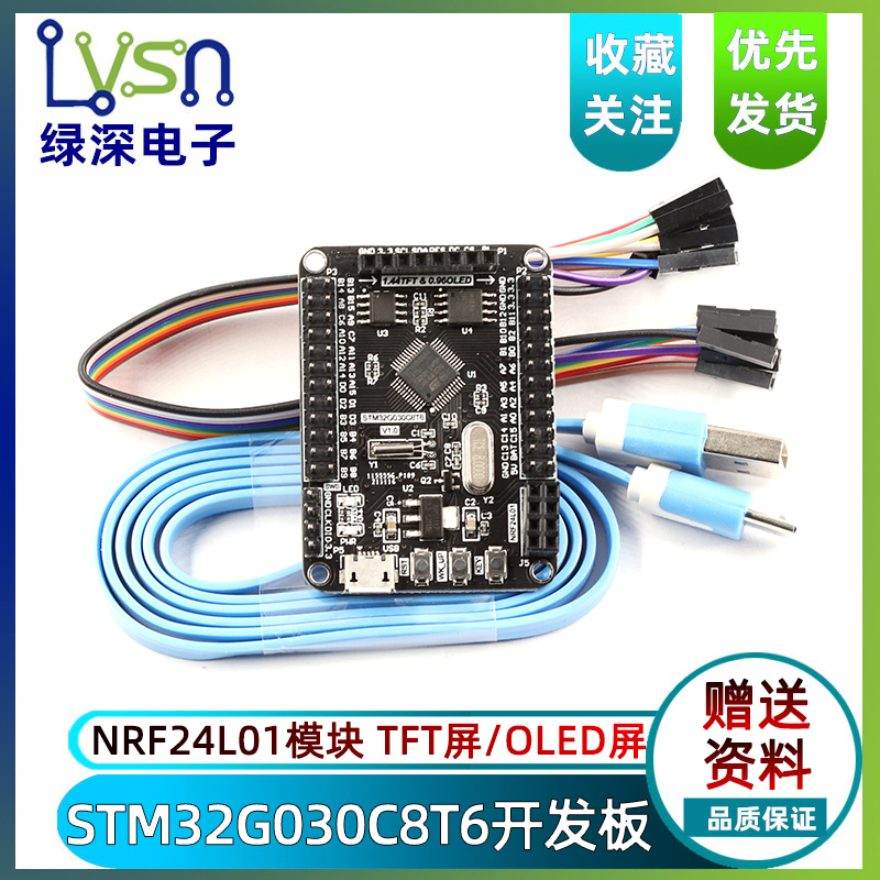 STM32G030C8T6开发板STM32G0学习板核心板评估板含例程ARM主芯片