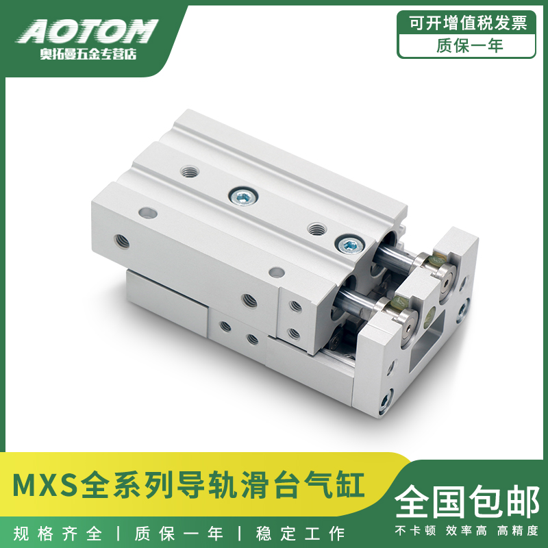 气动小型精密导轨滑台气缸MXS12-10-20-30-40-50-75-100A B ASBS