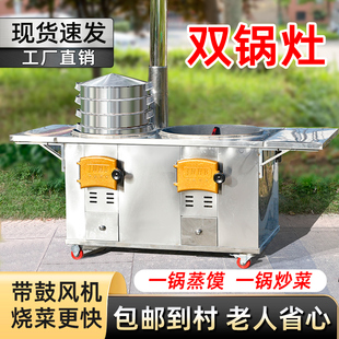 农村新型柴火炉灶家用烧木柴双锅灶台不锈钢地锅灶移动水箱土灶台