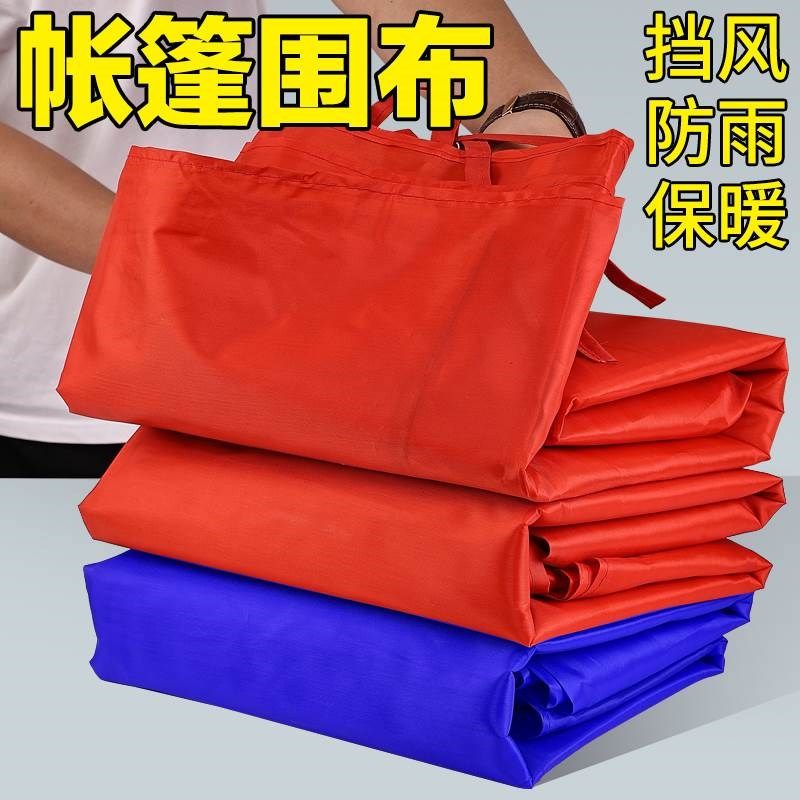 加厚帐篷围布挡风布四脚伞围挡遮阳防雨保暖棚布雨棚透明伞布防寒,户外/登山/野营/旅行用品,遮阳篷/雨篷/车篷/广告篷,淘宝优惠券,粉丝福利购,淘宝优惠卷