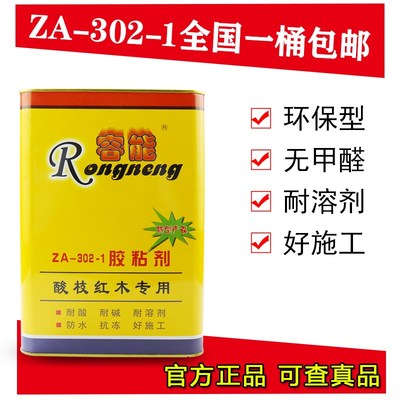 容能302-1胶粘剂 红木实木家具拼板组装胶水 酸枝红木专用胶包