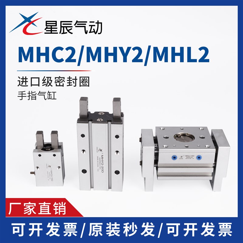 星辰手指气缸MHC2/MHY2/MHL2-10D/16D/20D/25平行/支点气爪机械手