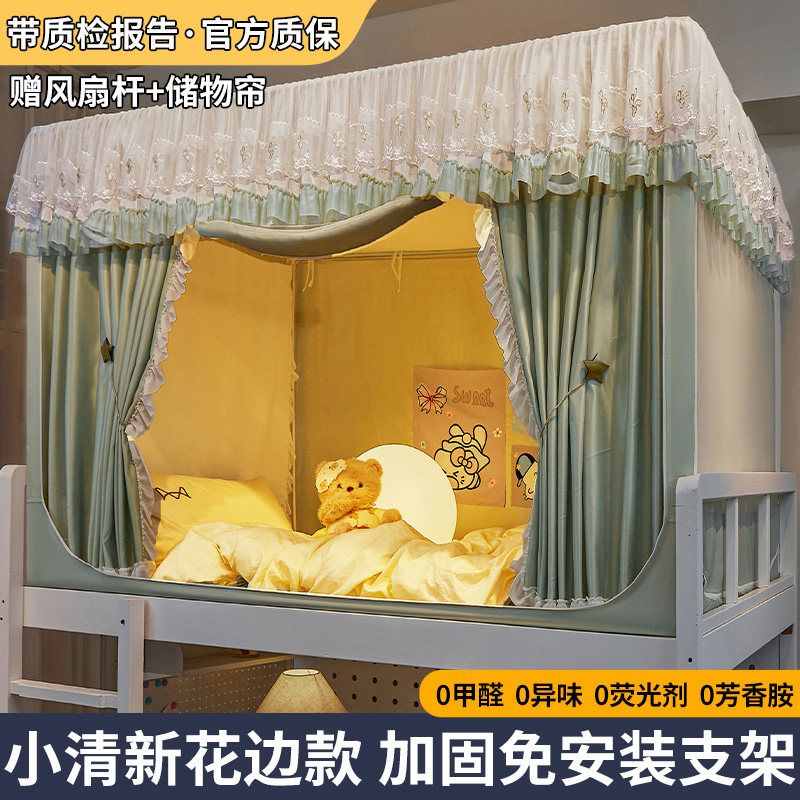 小清新大学生宿舍专用强遮光床帘蚊帐一体式窗帘上铺全包寝室纹帐