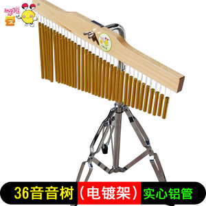 幸福豆36音风铃琴奥尔夫音树,带架电镀风铃,舞台演出演奏乐器音素
