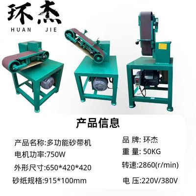 915多功能砂带机工业级平