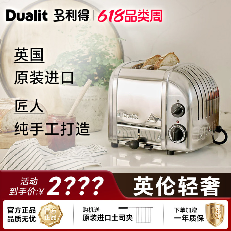 英国Dualit D2VMHA原装进口纯手工家用面包机吐司机多士炉2片烘烤