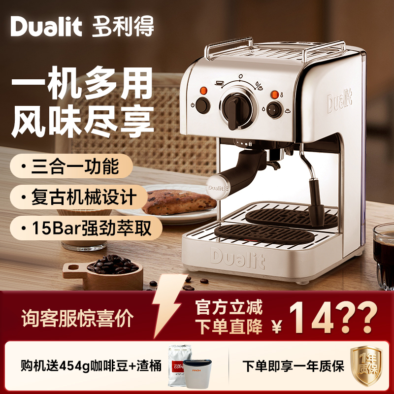 英国Dualit DCM2X 意式半自动小型家用咖啡机 粉胶囊PODS三合一