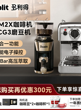 英国Dualit DCM2X 意式三合一小型家用咖啡机 磨豆机套装