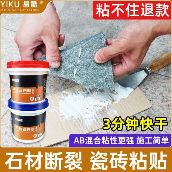 ab干挂胶 大理石胶强力瓷砖胶水结构胶云石胶石材石头专用 粘合剂,基础建材,云石胶,淘宝优惠券,粉丝福利购,淘宝优惠卷
