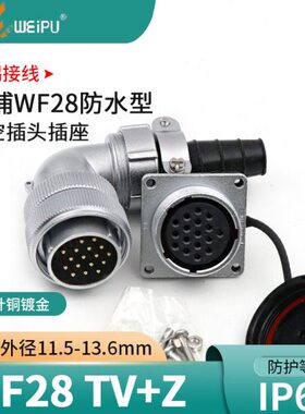 WT7芯3芯207芯F12芯28Z芯航空插26弯头16芯芯124+2芯4芯-V防水芯