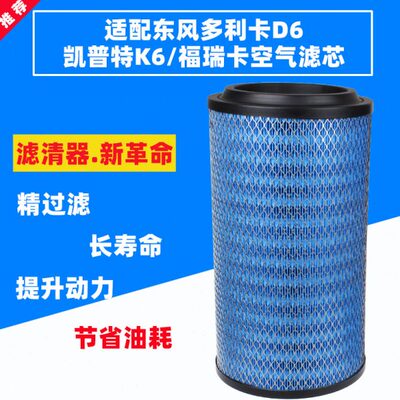 适配东卡6多FD凯普特K78瑞K福f空气滤芯利6d卡7D2137器空滤清6风