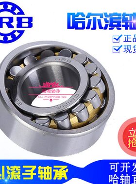 322 6W哈尔滨22222HR22 4223B22CA 调心滚子轴承 22KCA22/220822