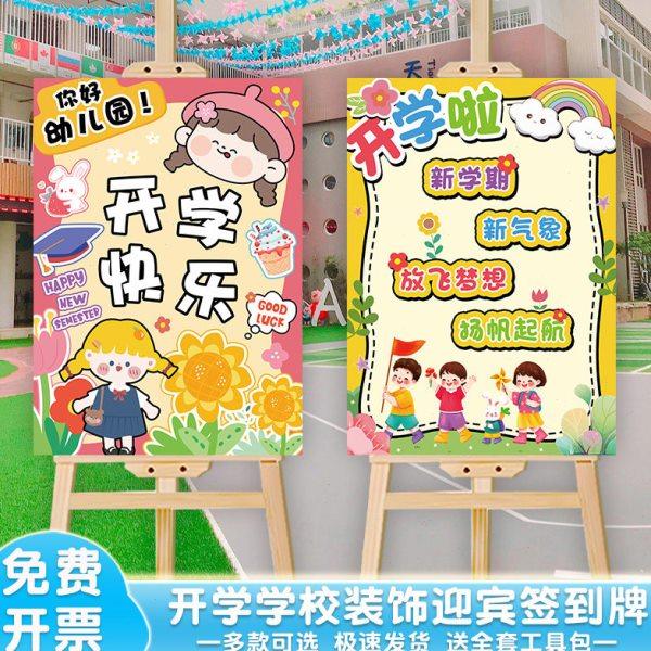 开学典礼学校活动装饰迎宾引路牌kt板吃糖涂鸦签到牌氛围布置道具,节庆用品/礼品,装扮布置套餐,淘宝优惠券,粉丝福利购,淘宝优惠卷